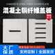 排水沟雨水篦子电力消防跑道井盖板钢纤维水泥混凝土明沟电力盖板