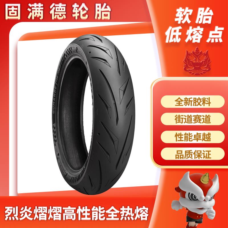 固满德全热熔烈炎熠熠轮胎10/12/17寸柳叶纹仿赛摩托/电动车防滑