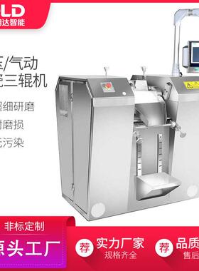 工业生产型液压三辊机气动三辊机导电浆料陶瓷三辊研磨机厂家