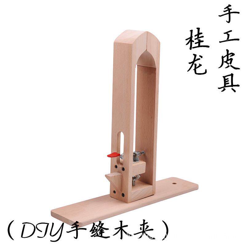 皮革皮艺手缝木夹皮艺皮具diy工具缝线固定夹缝皮包榉木工具木架