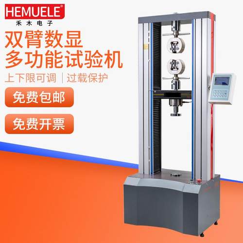 HEMUELE禾木电子万能试验机HBD-M拉力测试仪1级压力检测机器测力