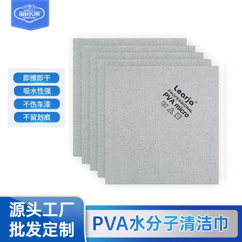 丽尔家pva水分子清洁巾纤维复合鹿皮巾强吸水不留痕擦车巾抹布