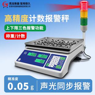 莞龙高精度报警电子秤精准计数检重上下限带三色声光同步警示台秤