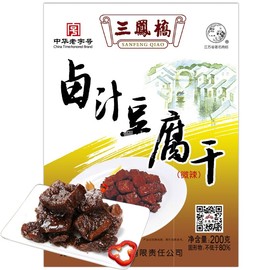 三凤桥辣味卤汁豆腐干200g江苏无锡特产中华老字号真空素食零食