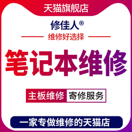 联想华硕戴尔惠普华为主板换外壳，电池键盘屏幕笔记本电脑维修寄修