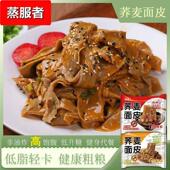 炫卡荞麦面皮麻酱味酸辣味粗粮健身代餐免煮速食非油炸饱腹方便面
