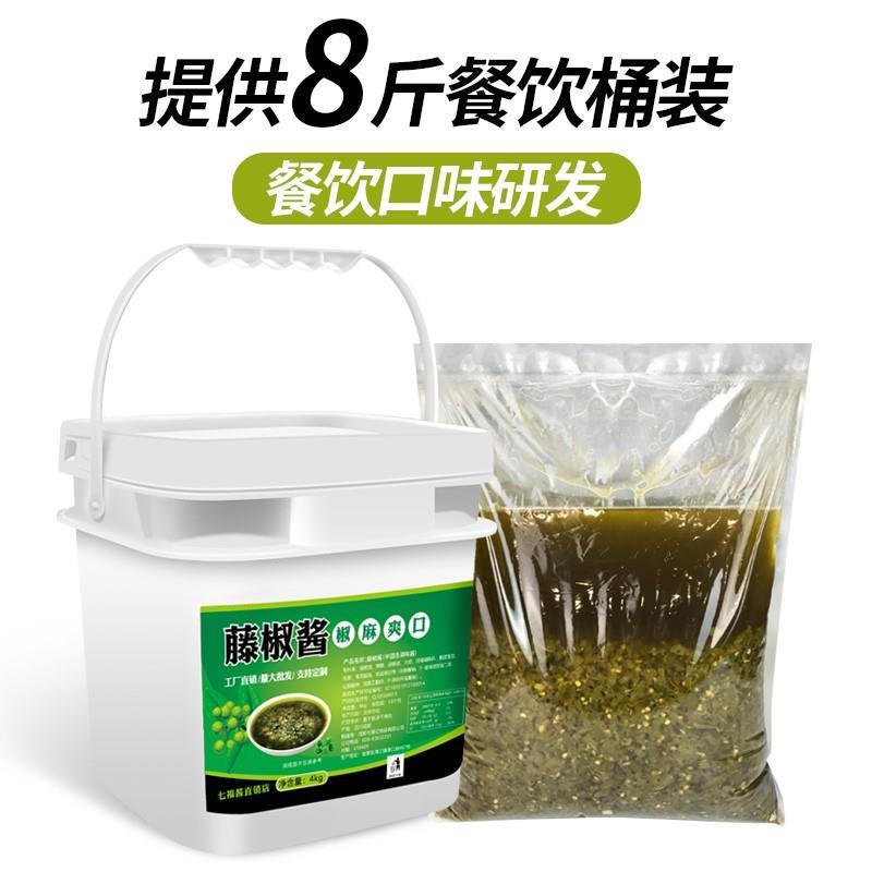 藤椒酱商用青椒调料四川特产青花椒火锅蘸料辣椒底料下饭拌面酱料