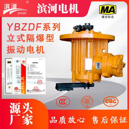供应隔爆型0.75W法兰式YBZDF-10-6振动电机IP65防护