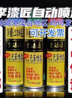 （整箱12瓶）李漆匠238g喷漆罐大红色黑色白色黄葱绿解放蓝正品改