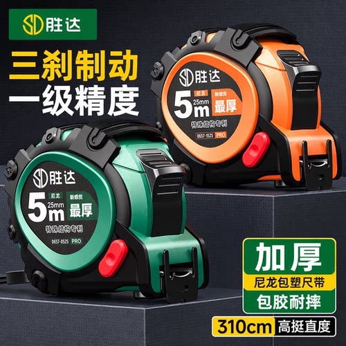 【SENDA/胜达】加厚卷尺三闸制动