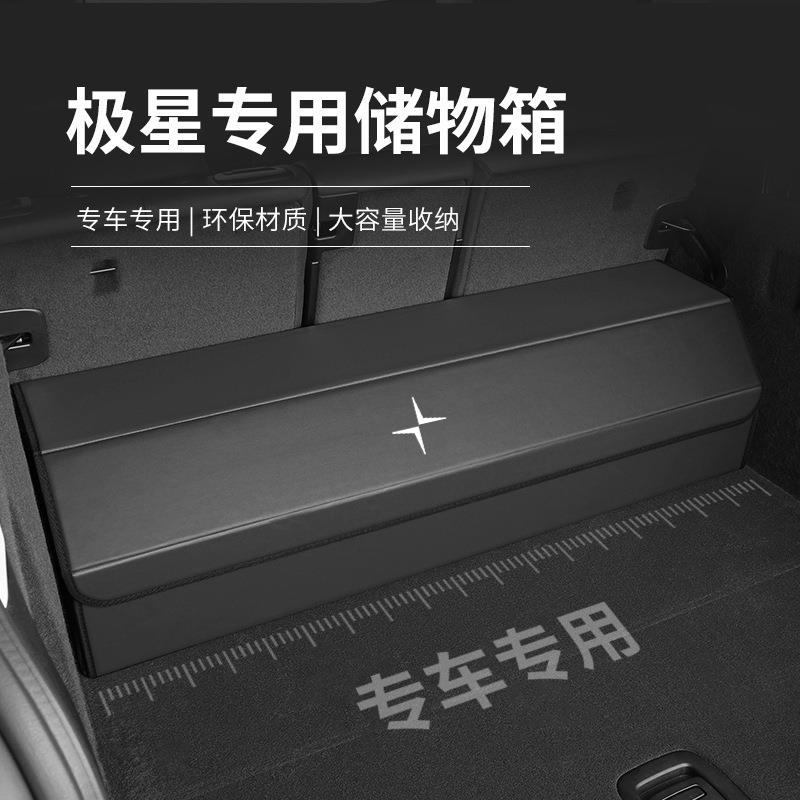 适用极星车载储物箱收纳箱置物盒后备箱子整理尾箱多功能车内装饰