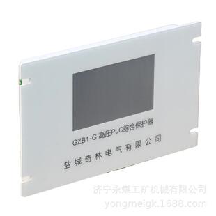 置 盐城奇林矿用保护装 GZB1 G高压PLC综合保护器