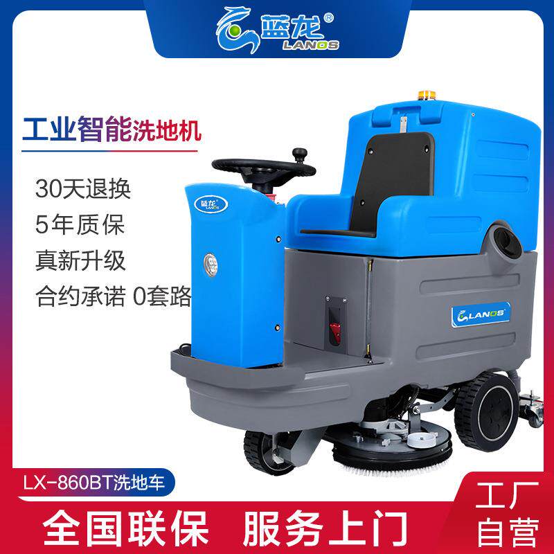 蓝龙驾驶式洗地机工厂车间仓库物业保洁商场拖地车超市工业洗地车