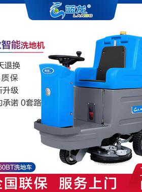 蓝龙驾驶式洗地机工厂车间仓库物业保洁商场拖地车超市工业洗地车