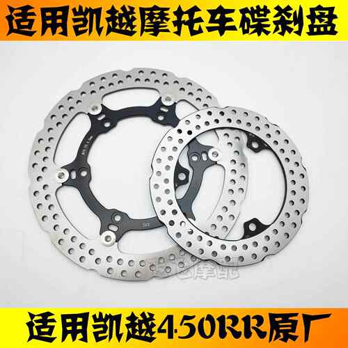 适用珠峰凯越450RR机车ZF400GS-A前后碟煞盘碟煞盘制动盘原厂