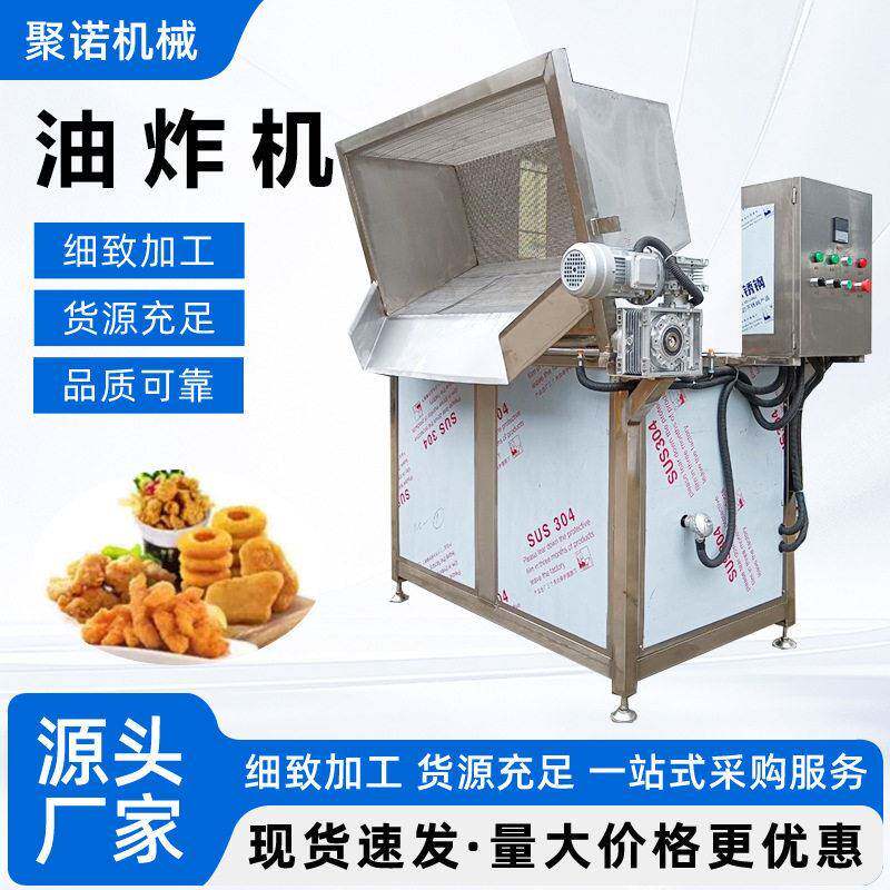 鸡米花鸡柳油炸机豆泡自动搅拌油炸设备小酥肉花生米翻筐油炸机