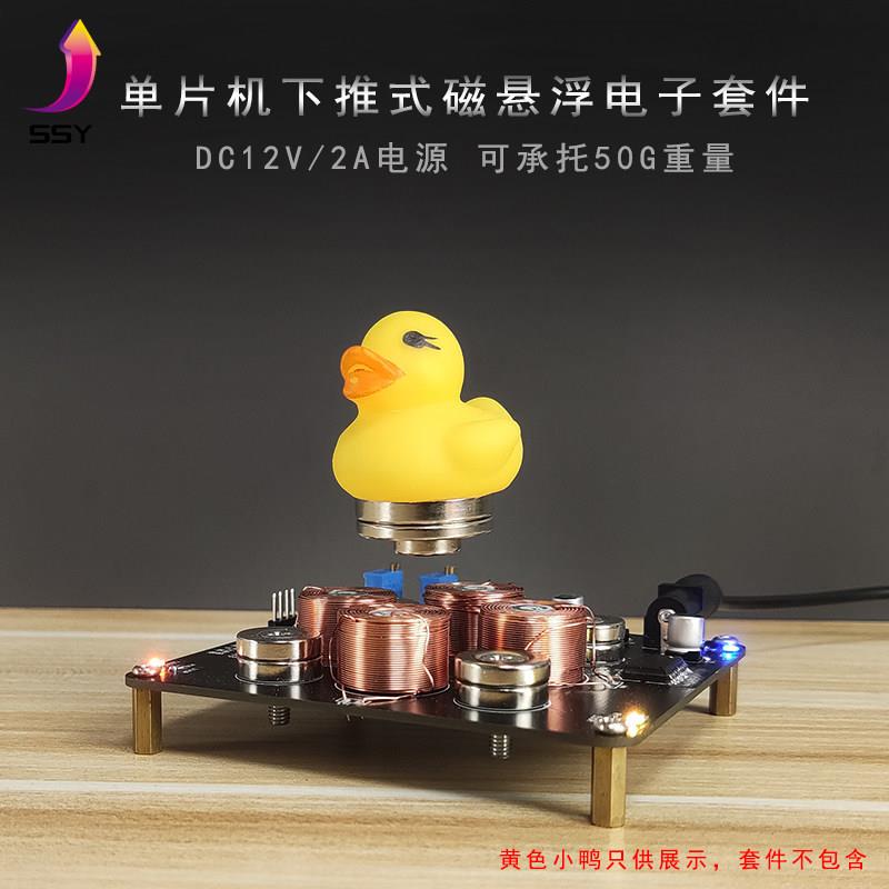 下推式磁浮DIY套件 趣味电子制作学生焊接线圈配件创意科技散件