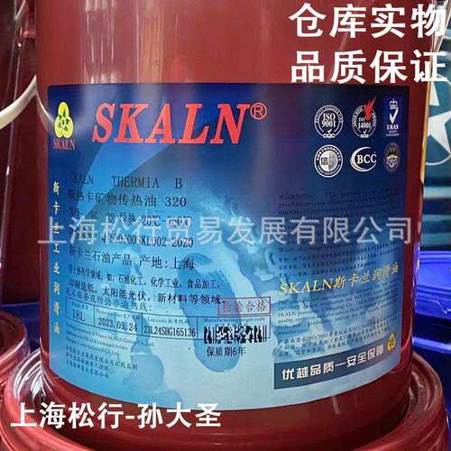 SKALN Thermia OIL B斯热卡传热油320号斯卡兰320#导热油