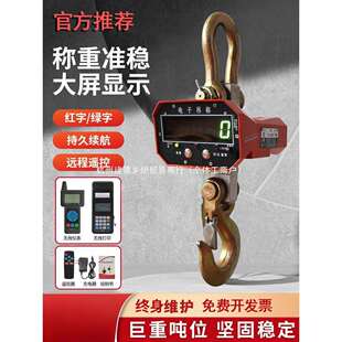 高精度电子吊秤吊勾电子称工业用2吨3t5吨打印行车吊磅挂钩航吊称