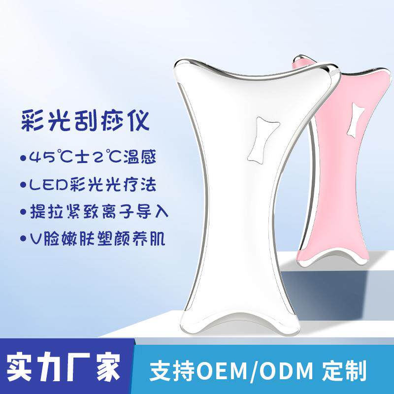 爆款电动刮痧仪美颈仪彩光振动发热刮痧板脸部按摩器提拉紧致v脸