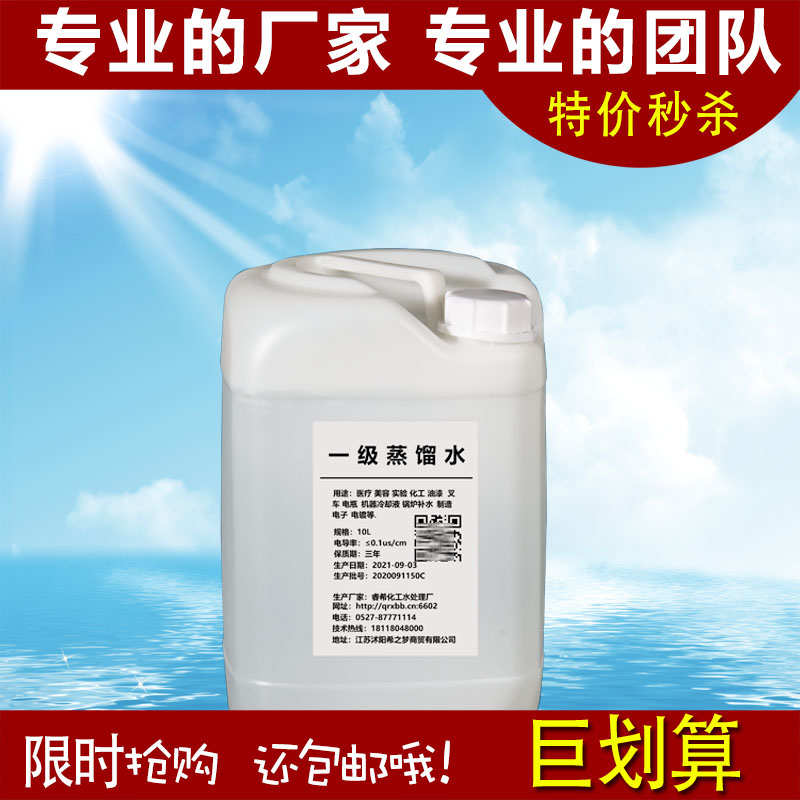 一级蒸馏水10L大桶装20斤医疗蒸馏水医用 制氧机纯净水电池蒸馏水