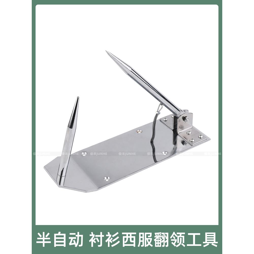 手动半自动衬衫翻领角机西服翻领器反领角机反领机裁缝工具 包邮