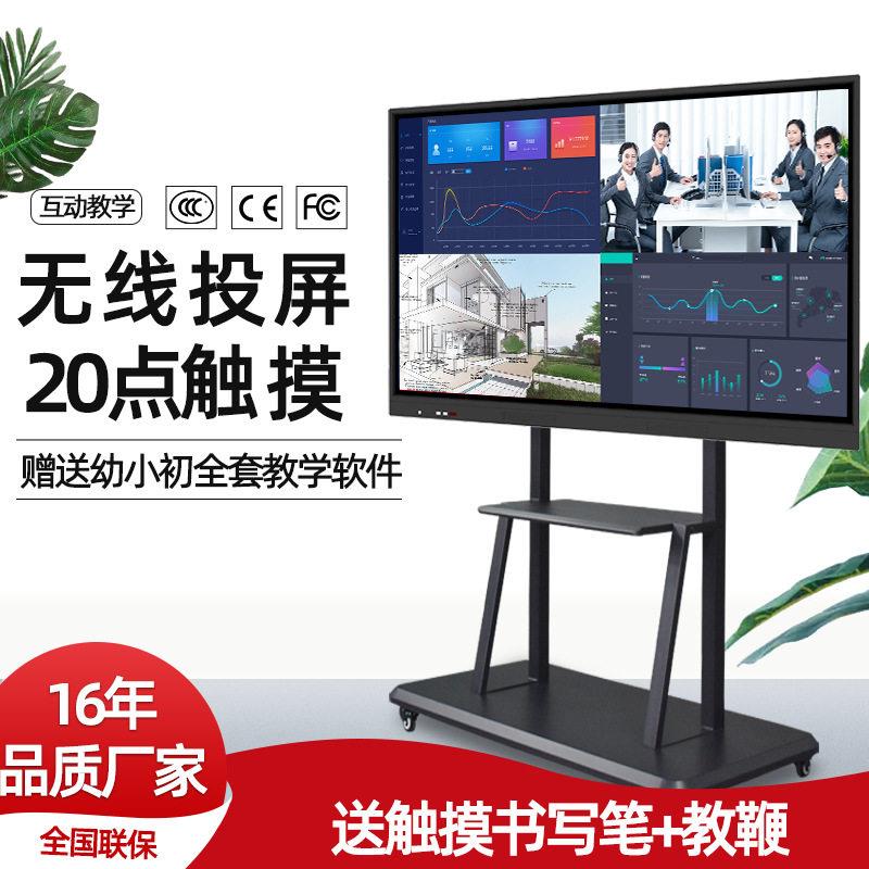 65寸智能会议平板一体机触摸屏交互式电子白板