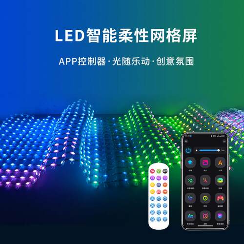 厂家直销柔性led网格屏户外防水显示屏全彩网格广告屏广告装饰APP