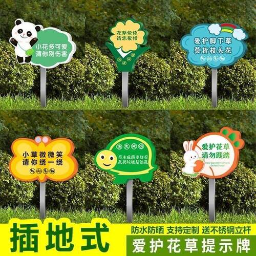 花草标识牌爱护花草提示牌花园温馨提示牌草坪草地警示牌标识牌请