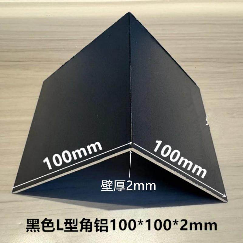 哑光磨砂黑色铝合金等边角铝100*100直角L型材90度角铁墙角码包边