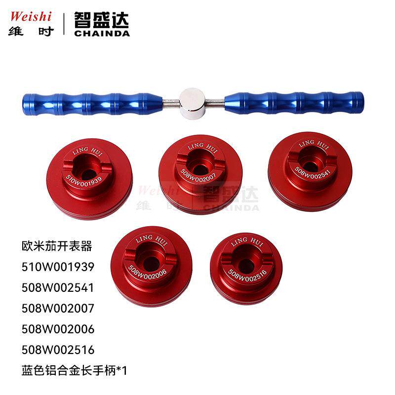 修表工具欧米加开盖器开表底盖器508510开盖器开表后盖
