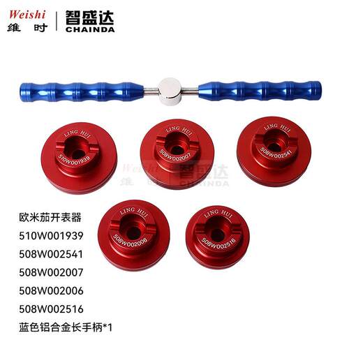 修表工具欧米加开盖器开表底盖器508 510开盖器开表后盖