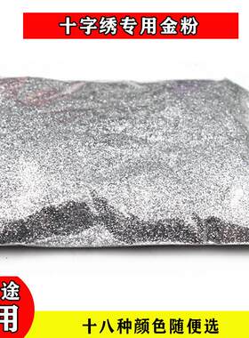 十字绣 婚庆装饰 圣诞装饰金粉闪光粉荧光珠光粉圣诞金粉金葱粉