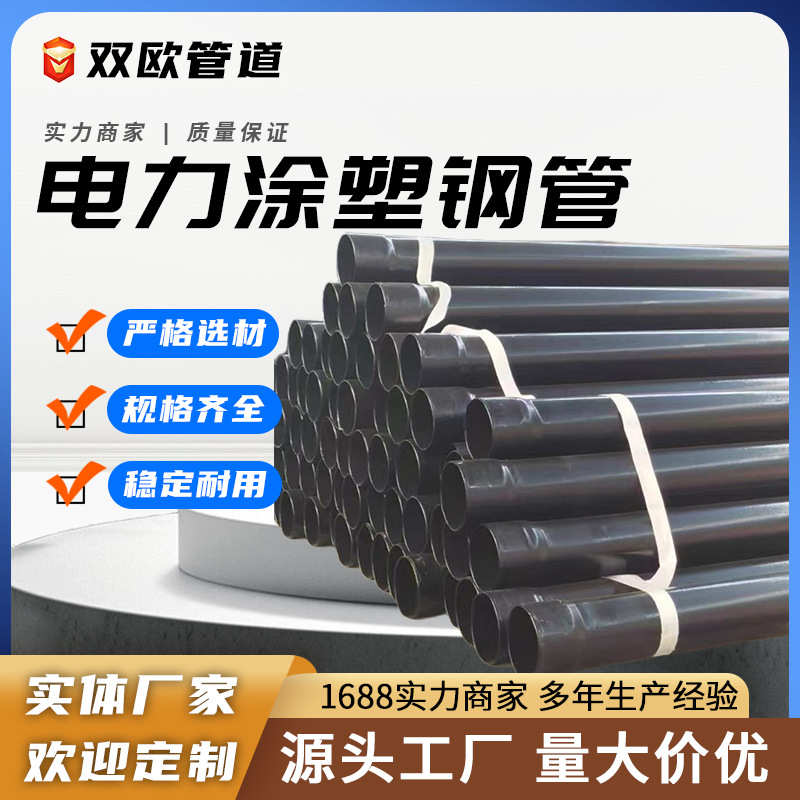 热浸塑钢质电缆保护管电力穿线管预埋过路钢套管电力涂塑钢管厂家
