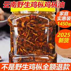 新疆包邮家庭装净重1.45kg】云南鸡枞油纯野生鸡纵菌菇酱南华油炸