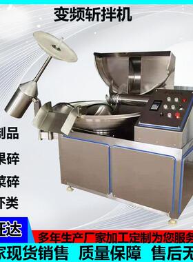 虾滑牛肉丸不斩拌机变频锈钢粉斩碎机绞肉机8型拌WQT设备机0器