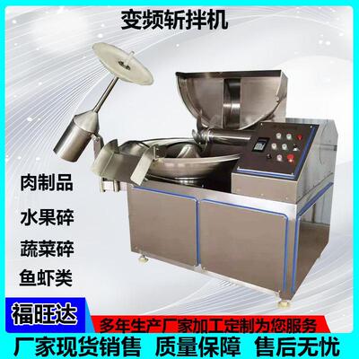 XMK虾滑牛肉丸拌机变频不锈钢粉福拌碎斩机绞肉机旺达80型斩设备