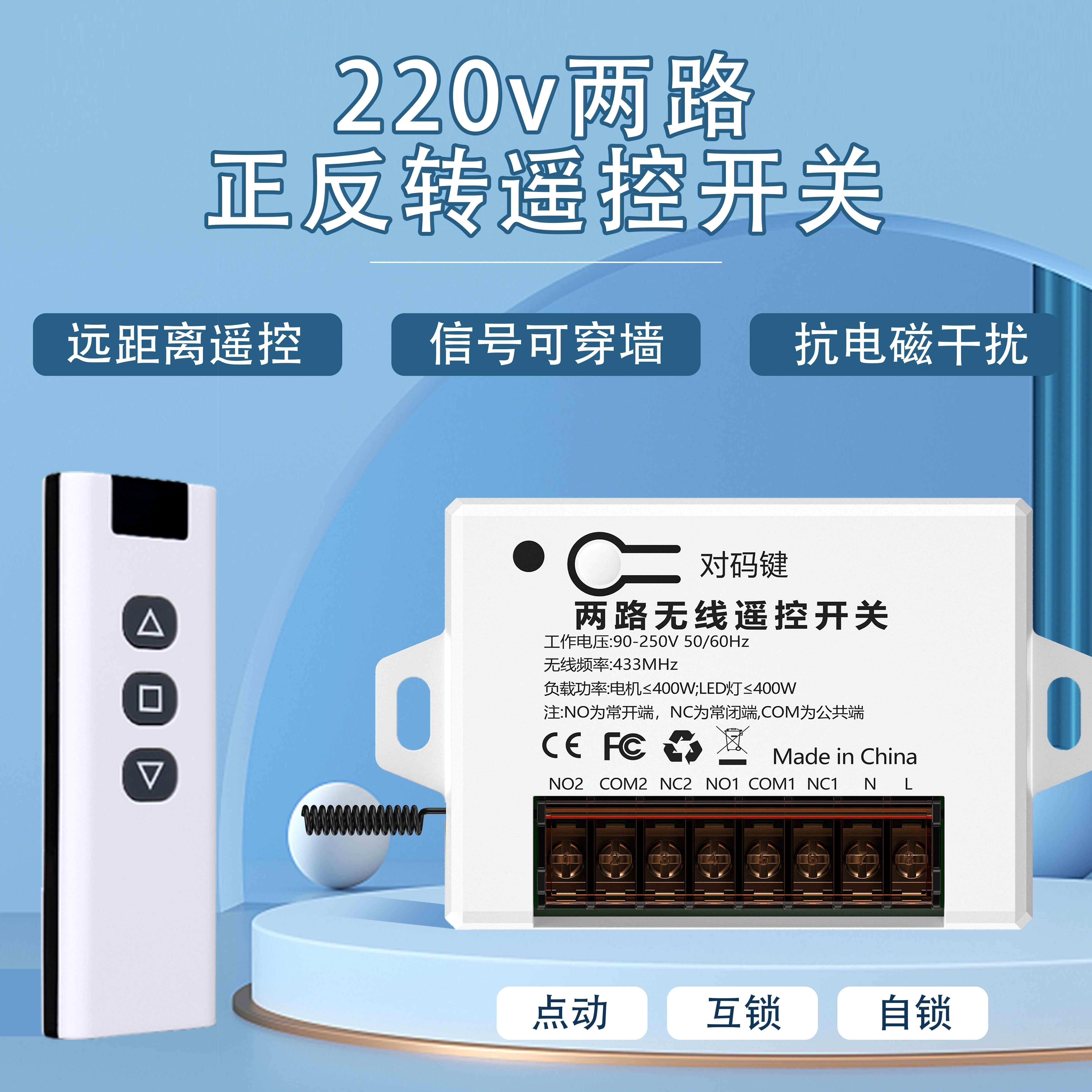 220V两路无线遥控开关交流电机正反转控制器远距离遥控开关