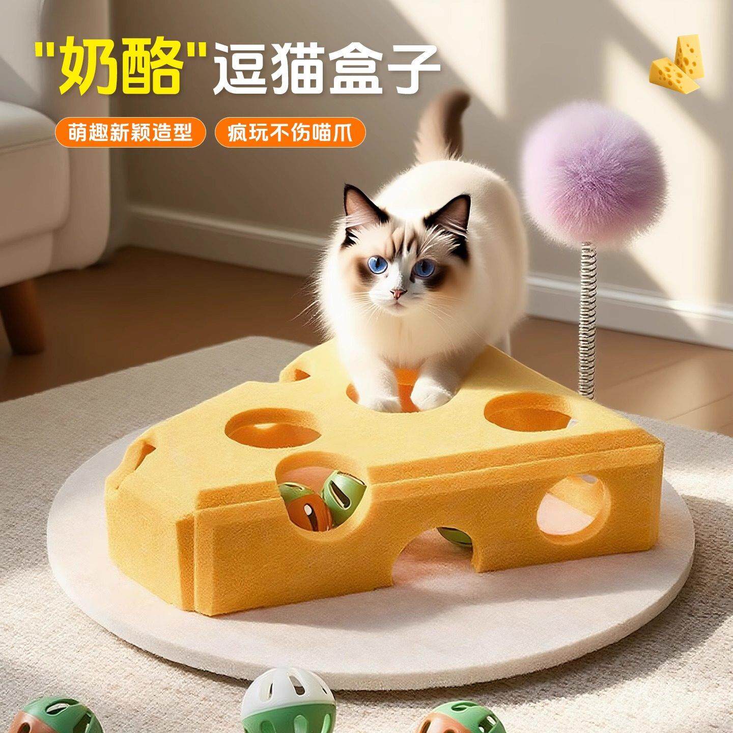 猫玩具自嗨解闷小猫铃铛球猫咪益智迷宫毛毡奶酪掏球盒逗猫棒
