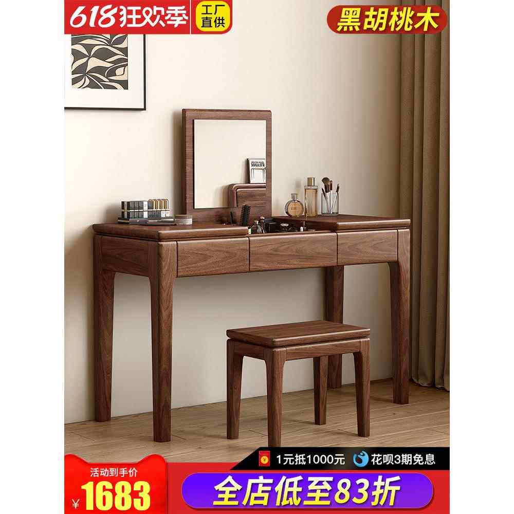 黑胡桃实木梳妆台1.2米新中式风格的国家趋势的卧室书桌梳妆台集