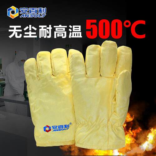 安百利耐高温防护手套ABL-S510/S515/S517/S518耐温度达到500-100