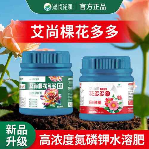 花多多1号2号大量元素水溶肥料水溶肥花卉绿植花肥养花通用花多多