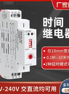 GEYA格亚GRT8-EC通电延时断开小型时间继电器交流220V可调 24v12v