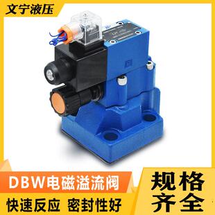 安装 调压阀 电磁溢流阀DBW10DBW20DBW30DB10板式 液压先导式