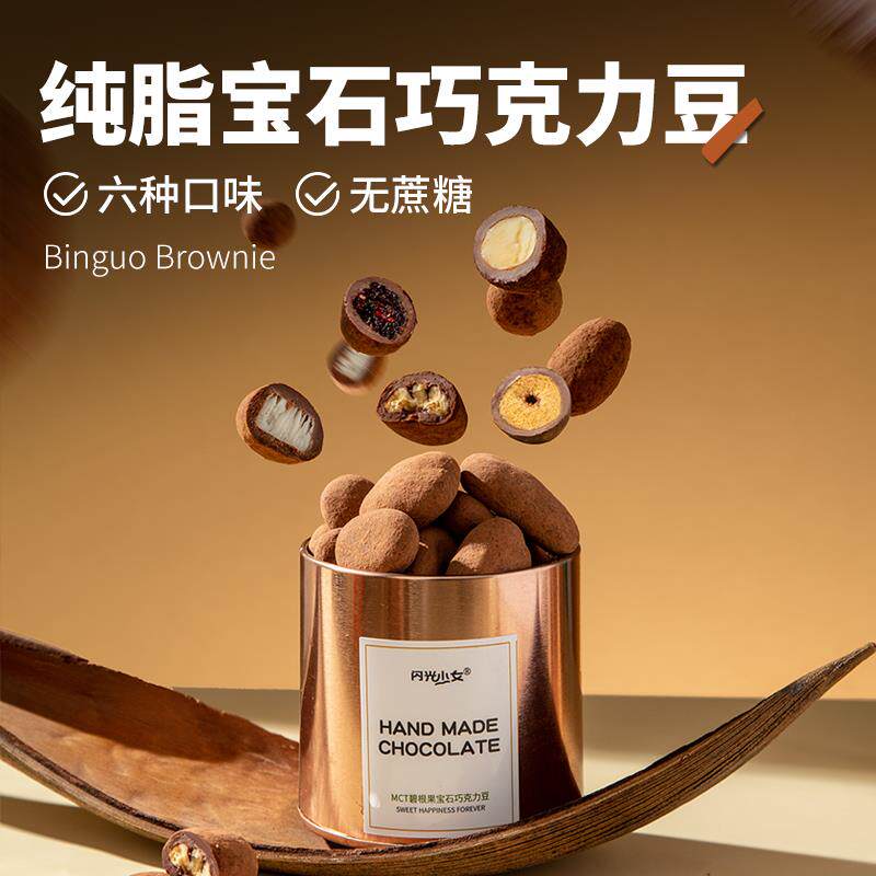 闪光少女纯脂宝石脏脏巧克力豆坚果椰块蔓越莓多口味网红爆款