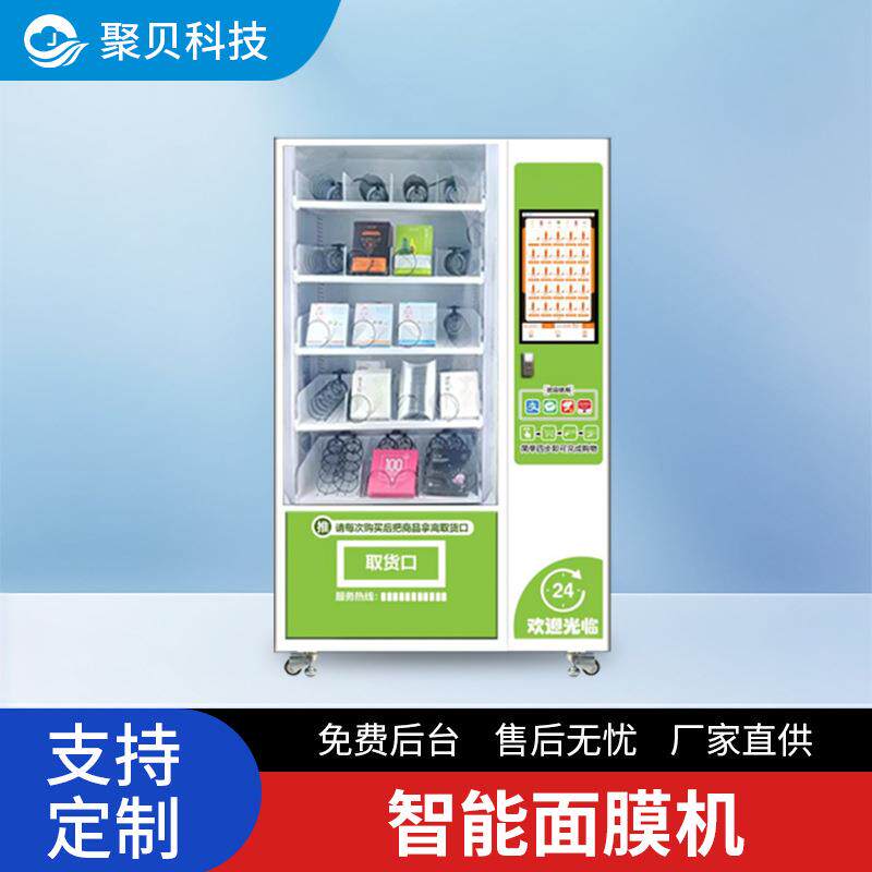 伍易商用面膜无人水饮料零食刷脸扫码贩机刷脸全自动