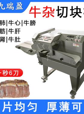 牛肚牛肺牛肠等牛杂连续切块机输送带进料的熟肉数控切肉机
