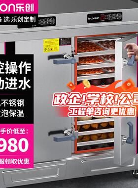 lecon/乐创商用蒸饭柜食堂电蒸箱24盘餐厅蒸饭车电热全自动蒸饭机