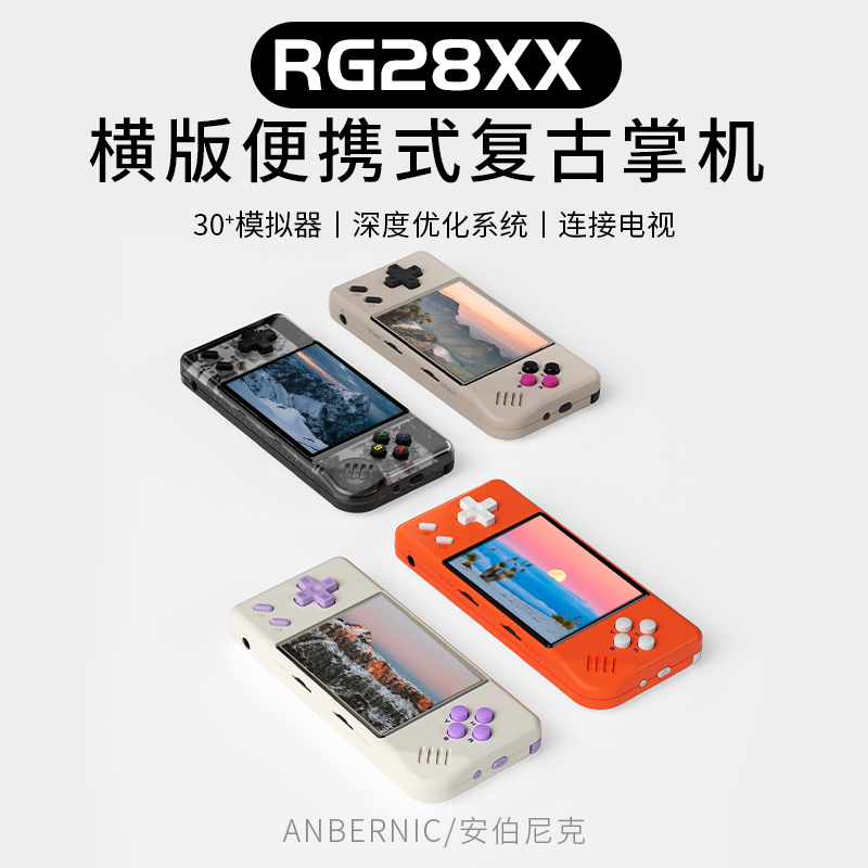 ANBERNIC安伯尼克RG28XX便携掌机儿童迷你游戏机2024新款小巧连接