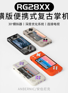 ANBERNIC安伯尼克RG28XX便携掌机儿童迷你游戏机2024新款小巧连接
